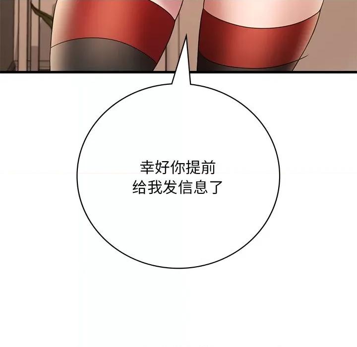 渴望占有她 渴望占有她-渴望占有她 第14话 第93页