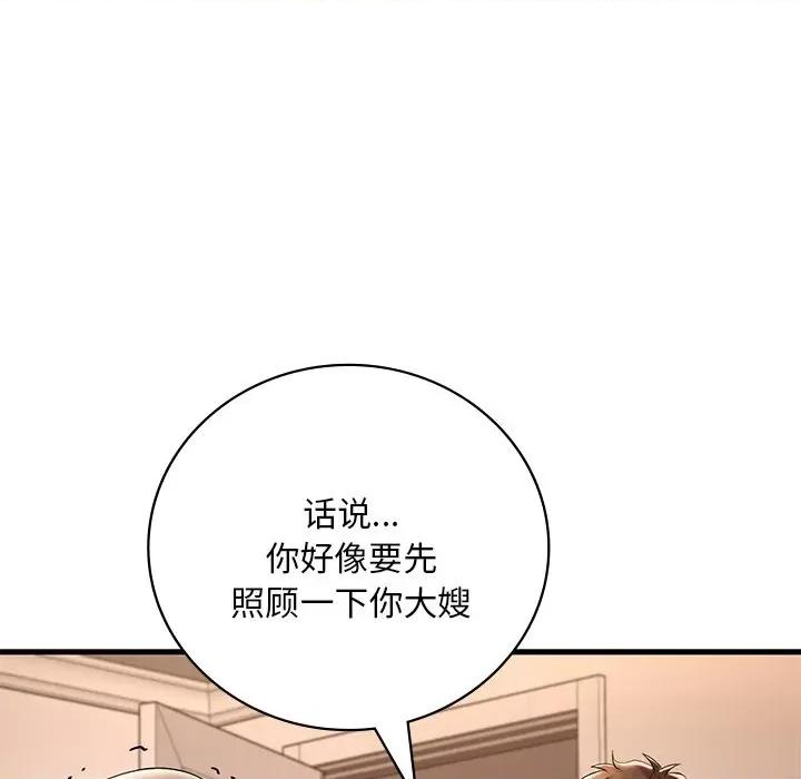 渴望占有她 渴望占有她-渴望占有她 第14话 第99页