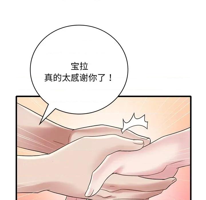 渴望占有她 渴望占有她-渴望占有她 第14话 第121页