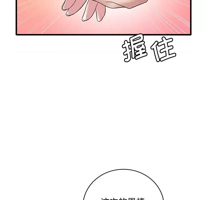 渴望占有她 渴望占有她-渴望占有她 第14话 第122页