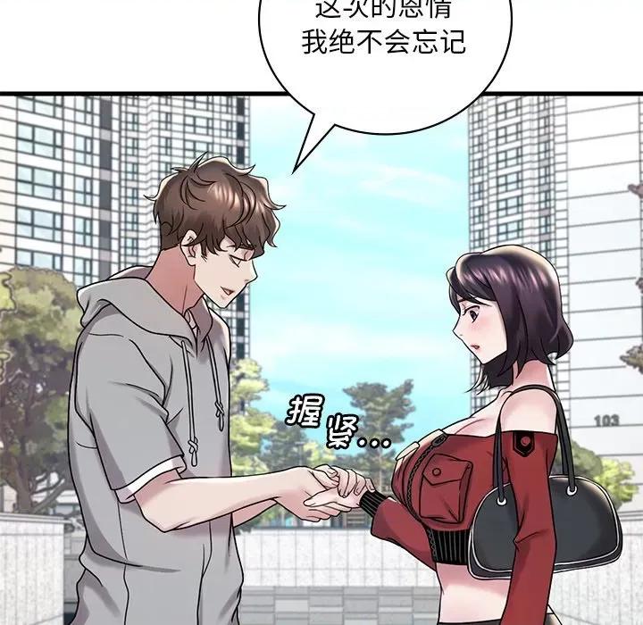 渴望占有她 渴望占有她-渴望占有她 第14话 第123页