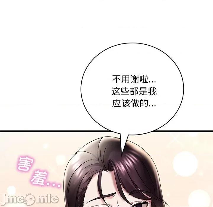 渴望占有她 渴望占有她-渴望占有她 第14话 第125页