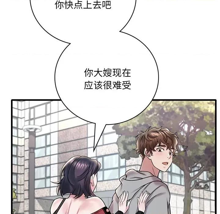 渴望占有她 渴望占有她-渴望占有她 第14话 第128页