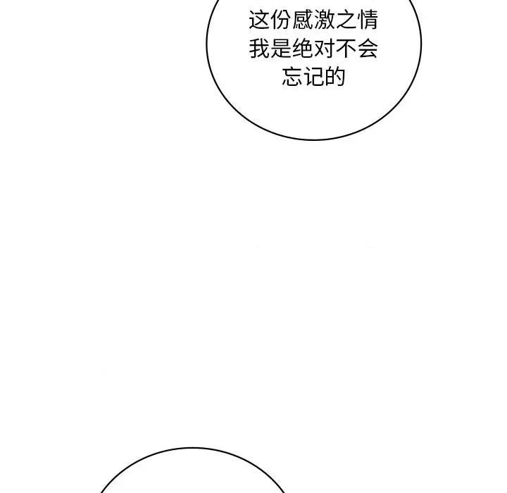 渴望占有她 渴望占有她-渴望占有她 第14话 第143页