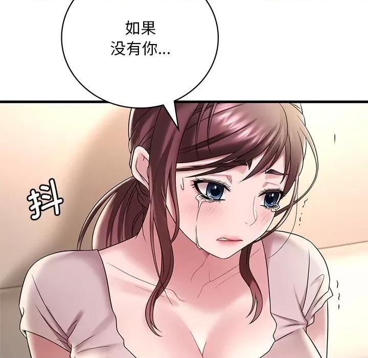 渴望占有她 渴望占有她-渴望占有她 第14话 第144页