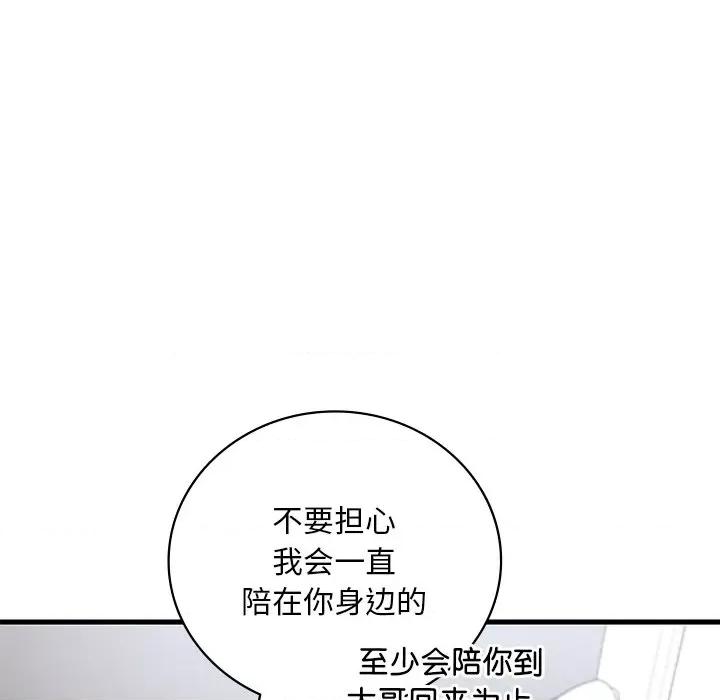 渴望占有她 渴望占有她-渴望占有她 第14话 第147页