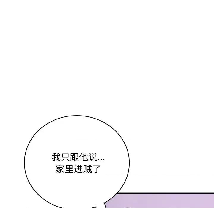 渴望占有她 渴望占有她-渴望占有她 第14话 第152页