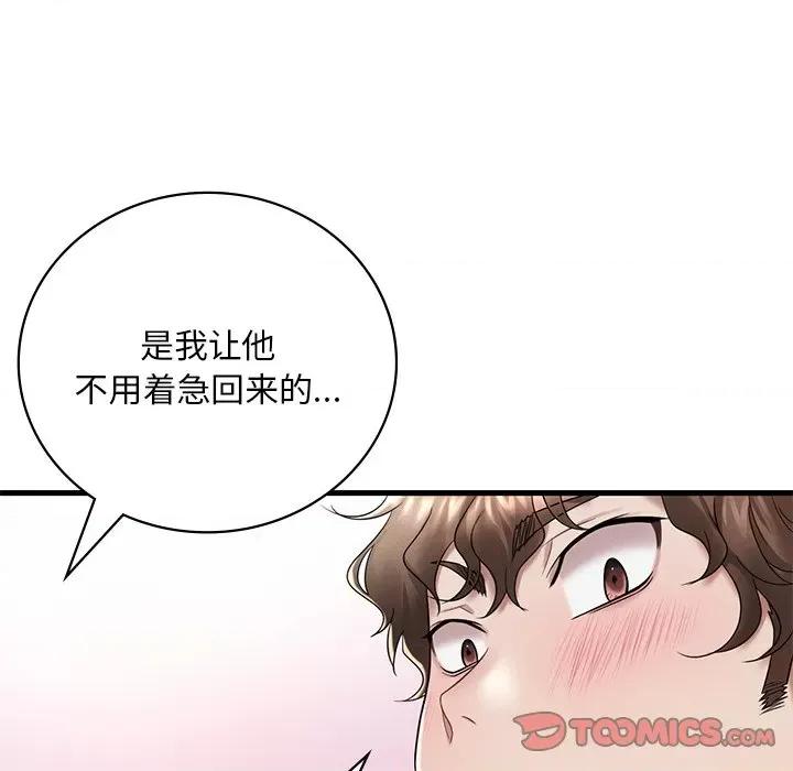 渴望占有她 渴望占有她-渴望占有她 第14话 第164页