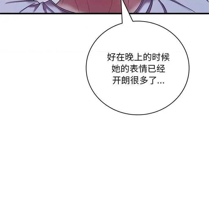 渴望占有她 渴望占有她-渴望占有她 第14话 第176页
