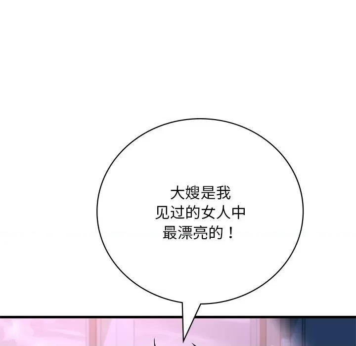 渴望占有她 渴望占有她-渴望占有她 第15话 第141页