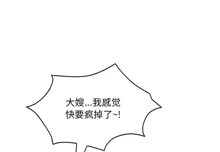 渴望占有她 渴望占有她-渴望占有她 第16话 第1页