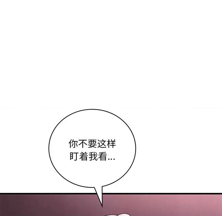 渴望占有她 渴望占有她-渴望占有她 第16话 第41页