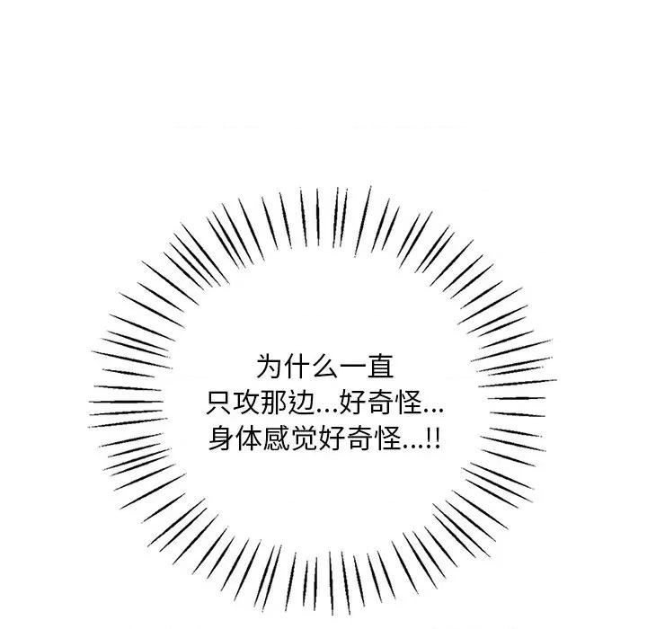 渴望占有她 渴望占有她-渴望占有她 第16话 第64页