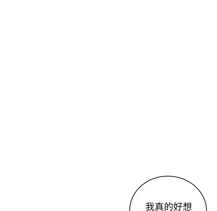 渴望占有她 渴望占有她-渴望占有她 第16话 第77页