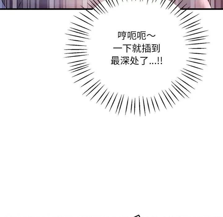渴望占有她 渴望占有她-渴望占有她 第16话 第102页