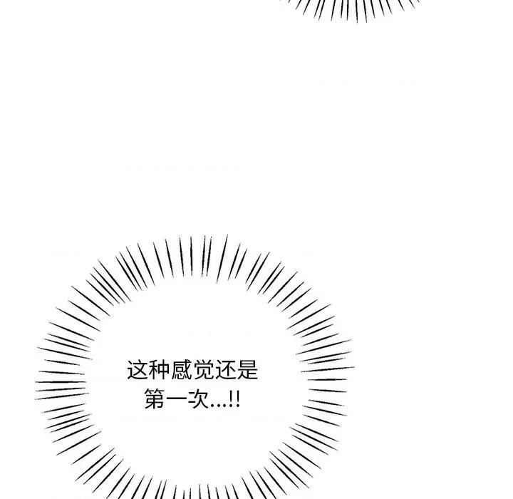 渴望占有她 渴望占有她-渴望占有她 第16话 第127页