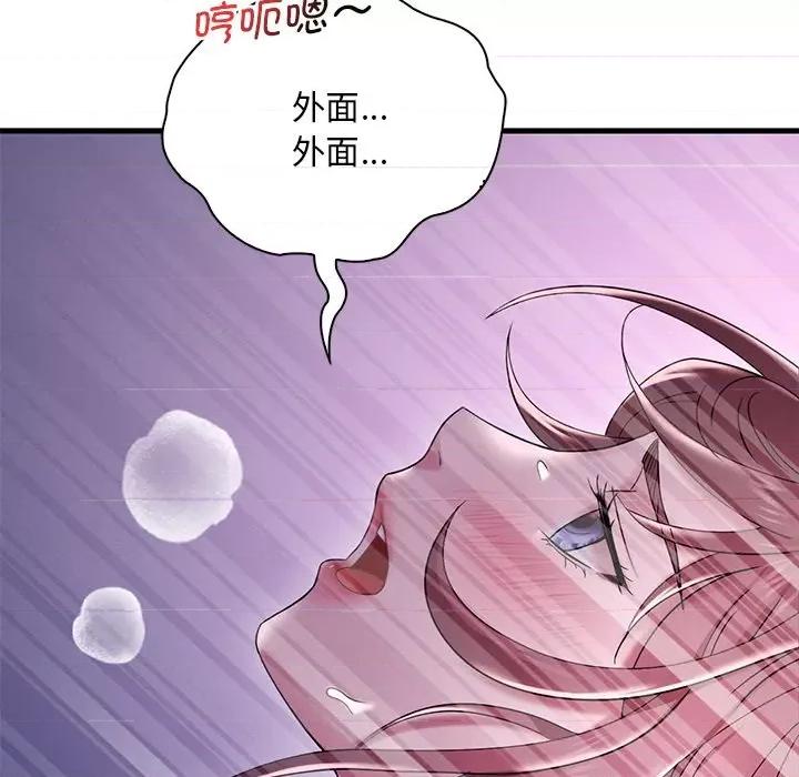 渴望占有她 渴望占有她-渴望占有她 第16话 第138页