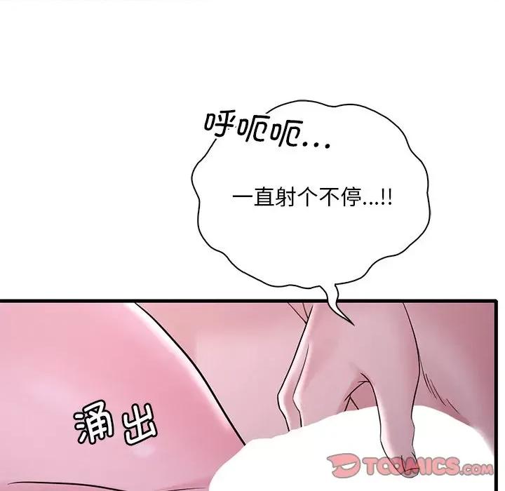 渴望占有她 渴望占有她-渴望占有她 第16话 第148页