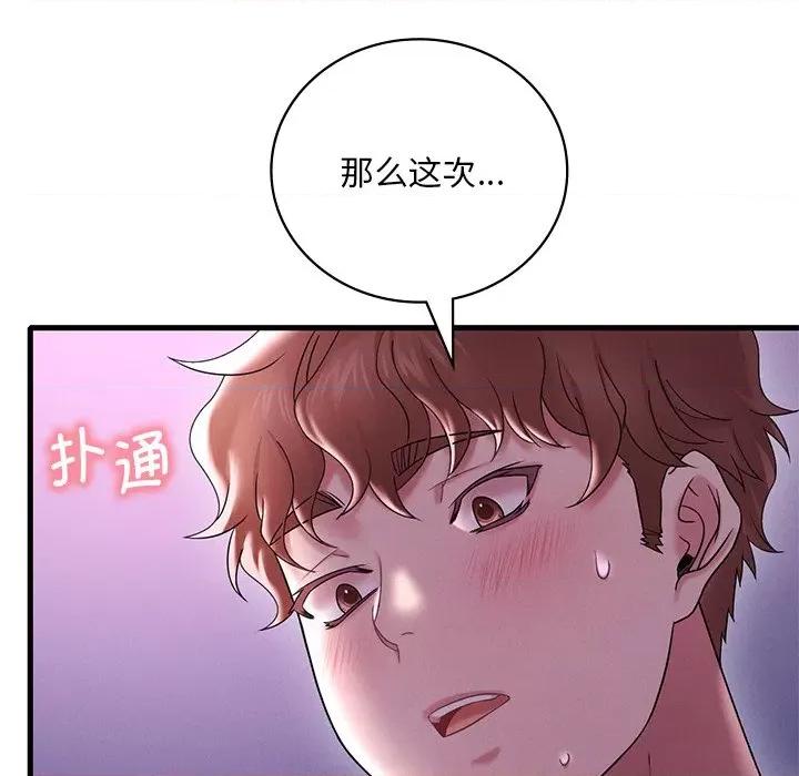 渴望占有她 渴望占有她-渴望占有她 第16话 第186页