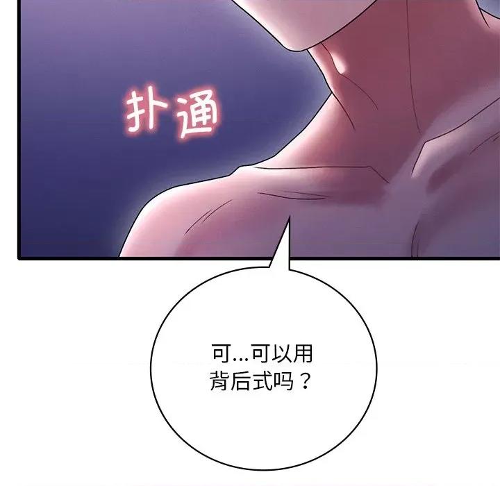 渴望占有她 渴望占有她-渴望占有她 第16话 第187页