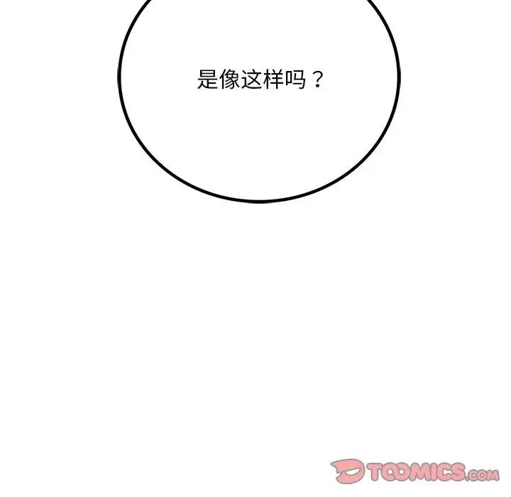 渴望占有她 渴望占有她-渴望占有她 第16话 第196页