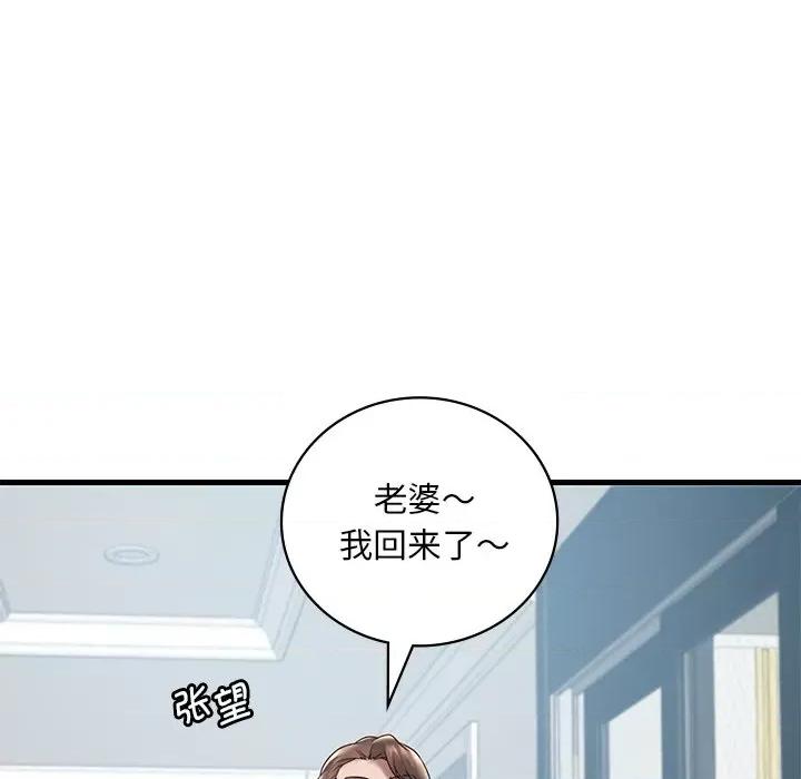 渴望占有她 渴望占有她-渴望占有她 第18话 第34页