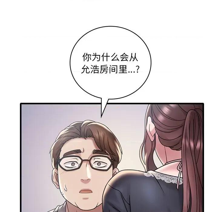 渴望占有她 渴望占有她-渴望占有她 第18话 第47页