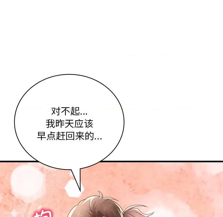 渴望占有她 渴望占有她-渴望占有她 第18话 第53页