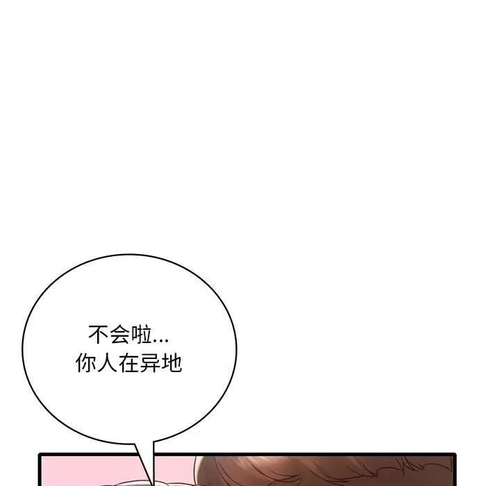 渴望占有她 渴望占有她-渴望占有她 第18话 第57页