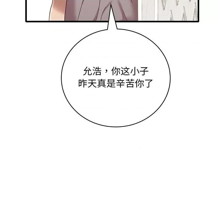 渴望占有她 渴望占有她-渴望占有她 第18话 第64页