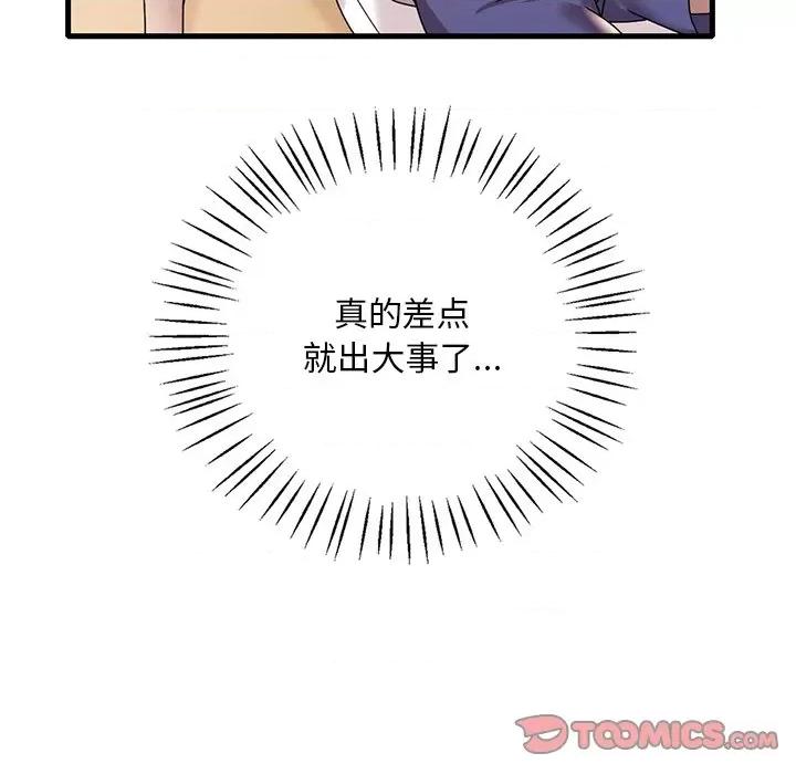 渴望占有她 渴望占有她-渴望占有她 第18话 第76页