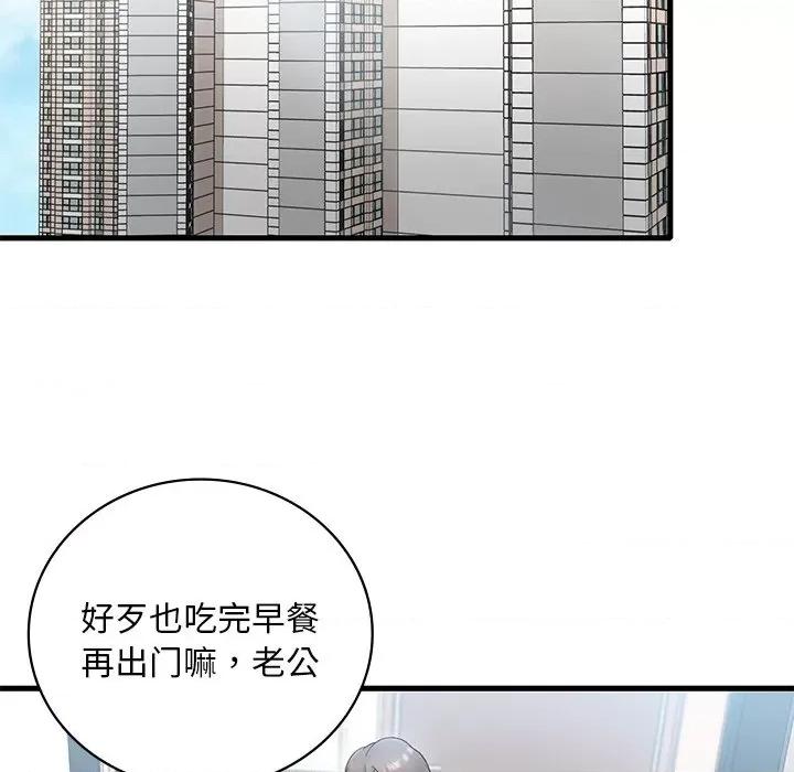 渴望占有她 渴望占有她-渴望占有她 第18话 第82页