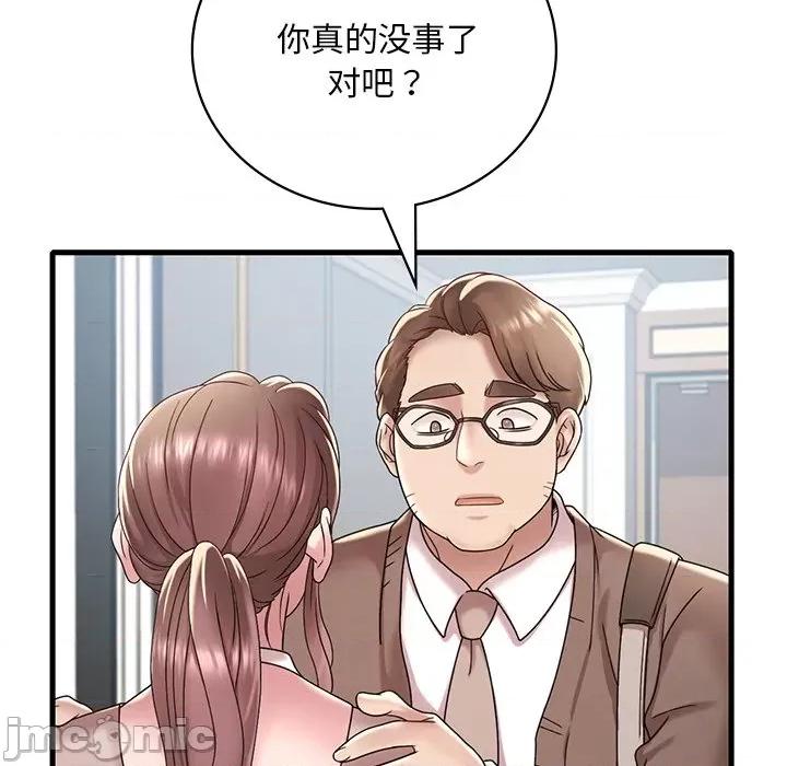 渴望占有她 渴望占有她-渴望占有她 第18话 第90页