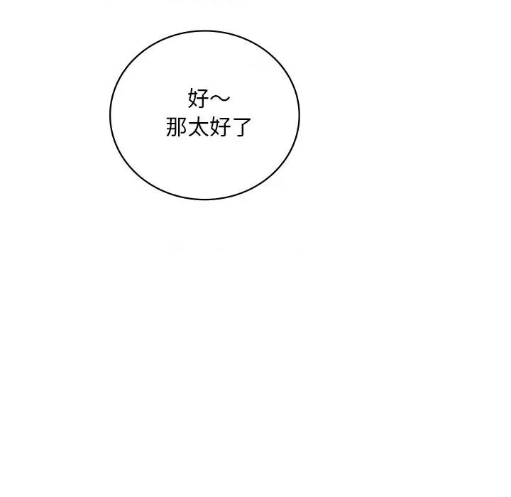渴望占有她 渴望占有她-渴望占有她 第18话 第94页