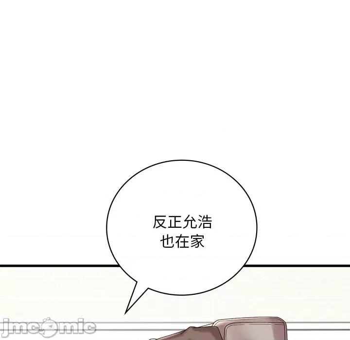 渴望占有她 渴望占有她-渴望占有她 第18话 第95页