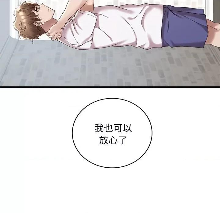 渴望占有她 渴望占有她-渴望占有她 第18话 第97页