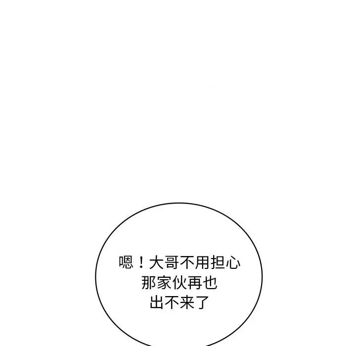 渴望占有她 渴望占有她-渴望占有她 第18话 第98页