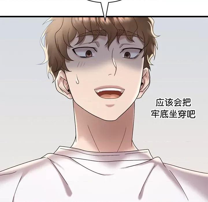 渴望占有她 渴望占有她-渴望占有她 第18话 第99页