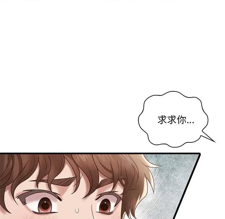 渴望占有她 渴望占有她-渴望占有她 第18话 第126页
