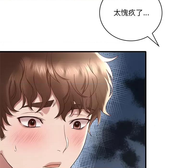 渴望占有她 渴望占有她-渴望占有她 第18话 第133页
