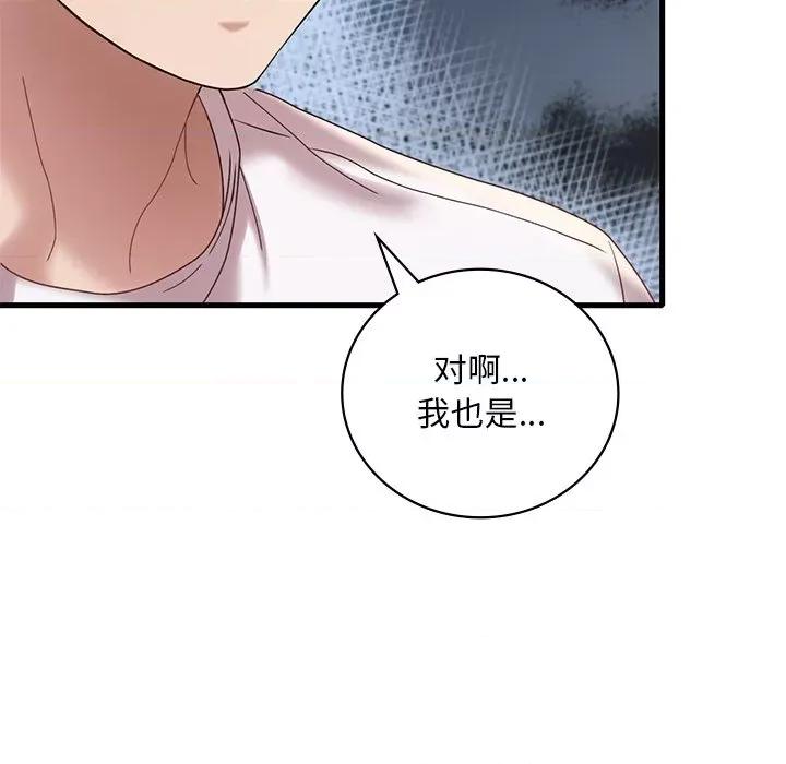 渴望占有她 渴望占有她-渴望占有她 第18话 第134页