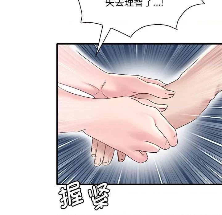 渴望占有她 渴望占有她-渴望占有她 第18话 第136页