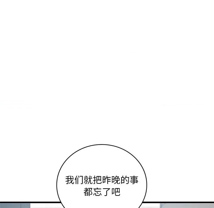 渴望占有她 渴望占有她-渴望占有她 第18话 第137页