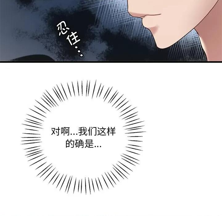 渴望占有她 渴望占有她-渴望占有她 第18话 第141页