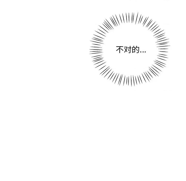 渴望占有她 渴望占有她-渴望占有她 第18话 第142页