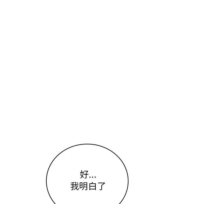 渴望占有她 渴望占有她-渴望占有她 第18话 第143页
