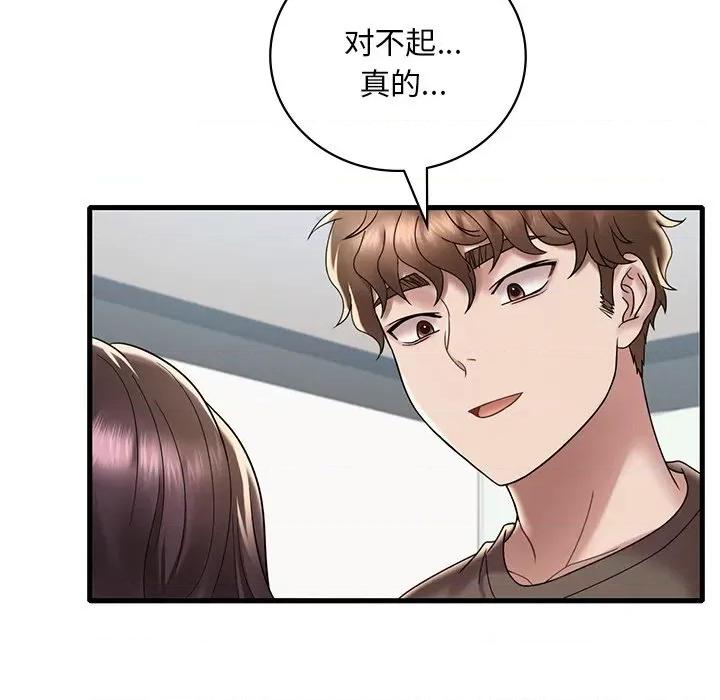 渴望占有她 渴望占有她-渴望占有她 第18话 第168页