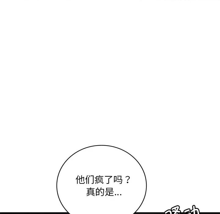 渴望占有她 渴望占有她-渴望占有她 第19话 第106页