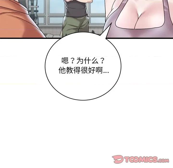 渴望占有她 渴望占有她-渴望占有她 第19话 第164页