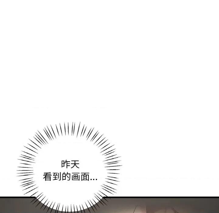 渴望占有她 渴望占有她-渴望占有她 第22话 第96页
